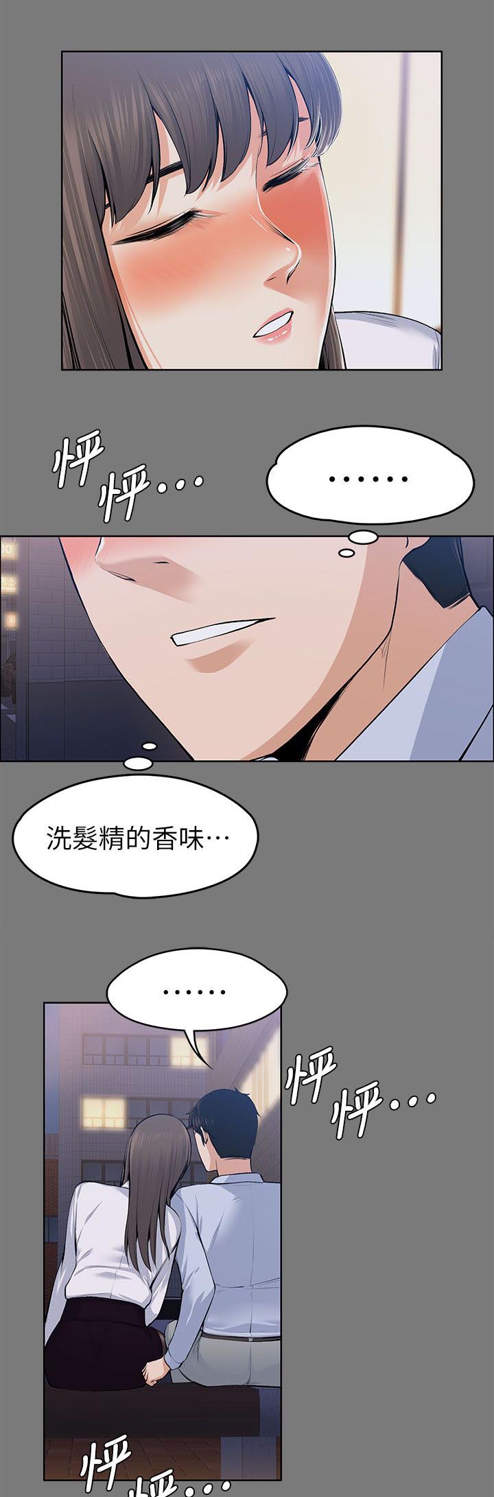 《以身试局》漫画最新章节第46章：洗发水的香味免费下拉式在线观看章节第【2】张图片