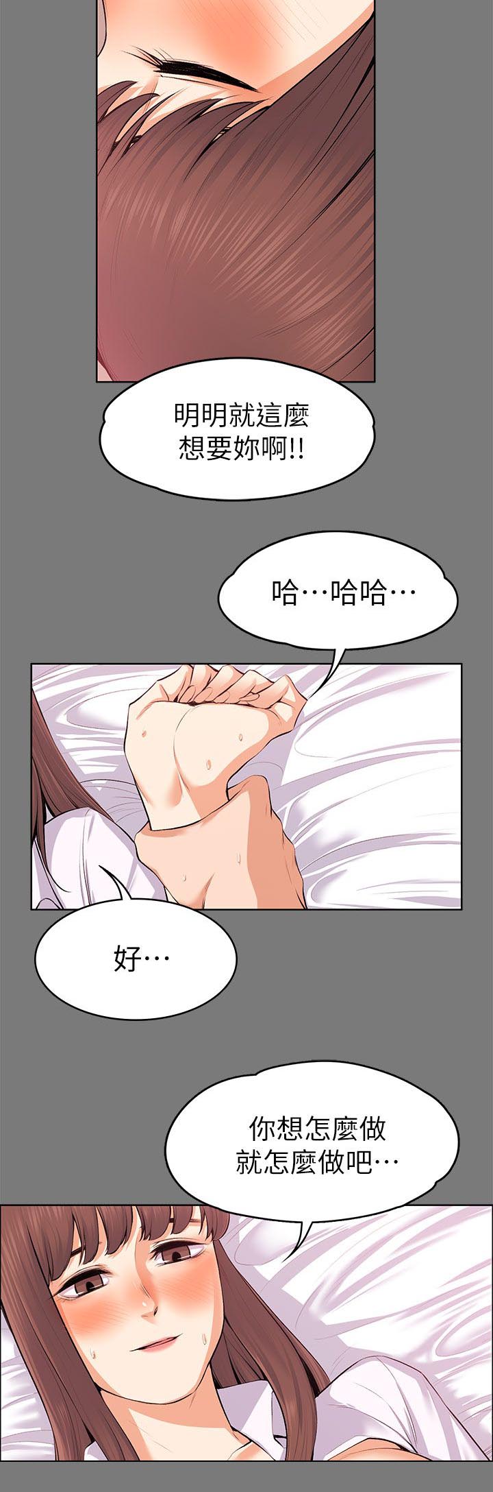 《以身试局》漫画最新章节第47章：幻想免费下拉式在线观看章节第【6】张图片