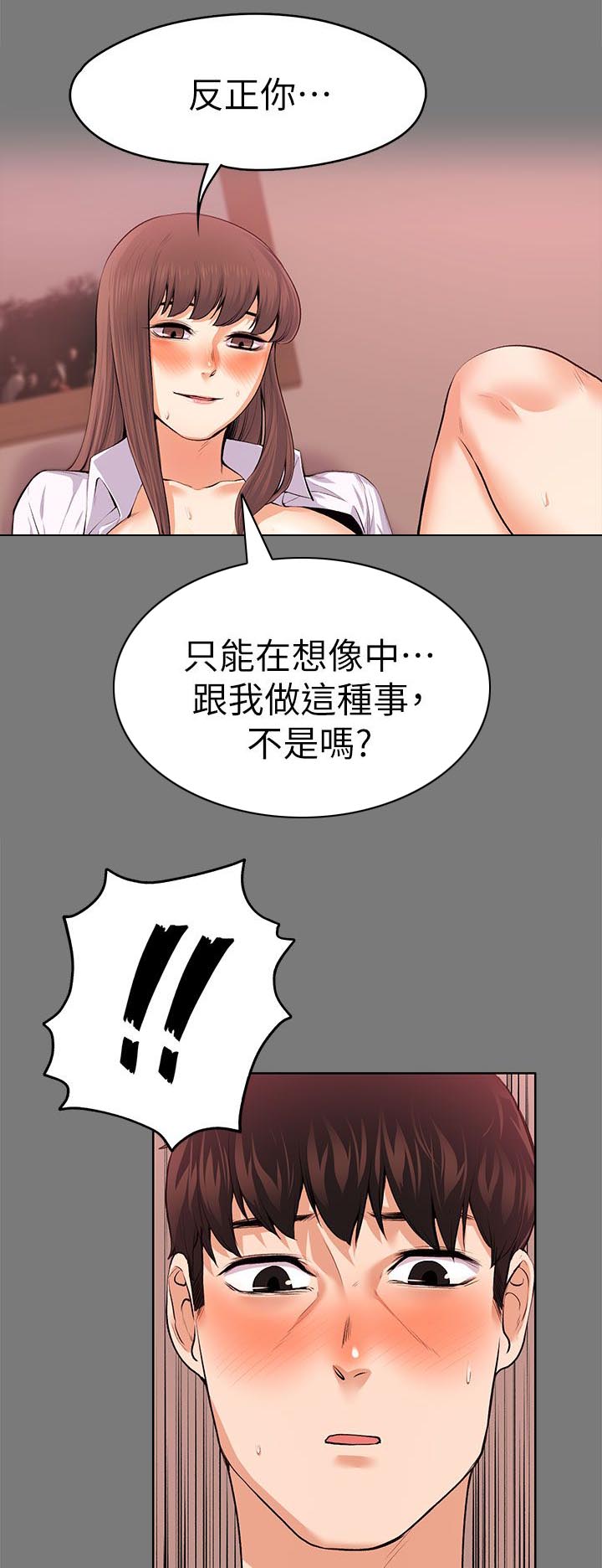 《以身试局》漫画最新章节第47章：幻想免费下拉式在线观看章节第【4】张图片