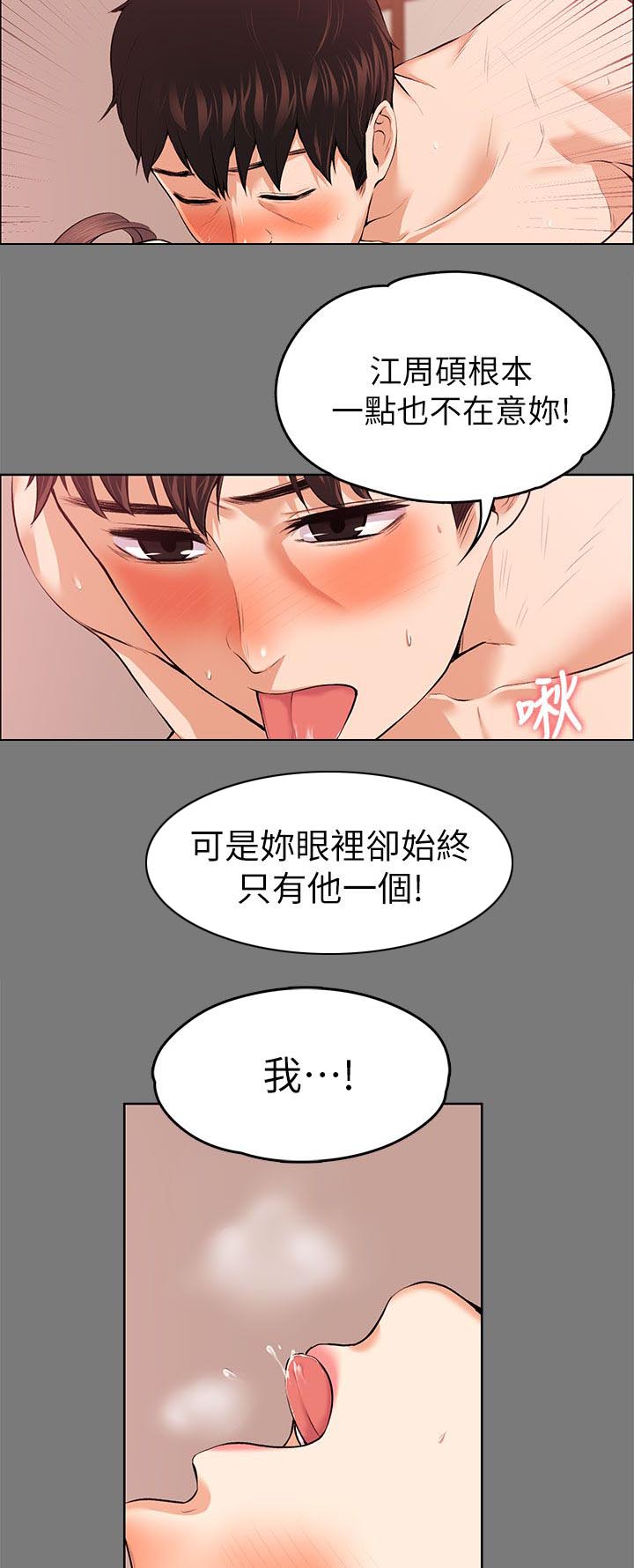 《以身试局》漫画最新章节第47章：幻想免费下拉式在线观看章节第【7】张图片