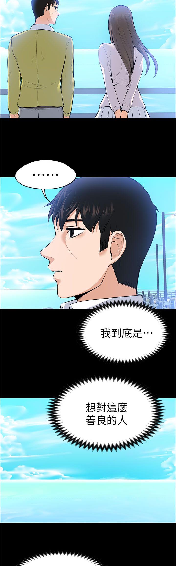 《以身试局》漫画最新章节第48章：善良的人免费下拉式在线观看章节第【9】张图片