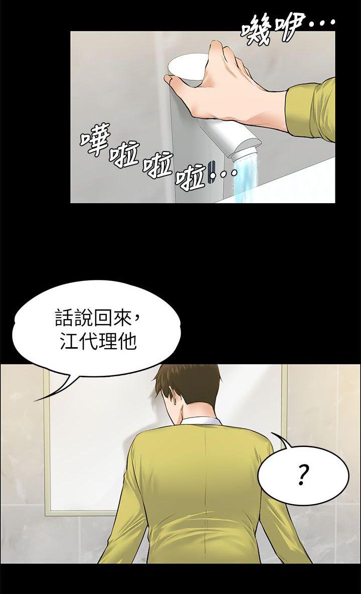 《以身试局》漫画最新章节第49章：错误又扭曲的想法免费下拉式在线观看章节第【13】张图片