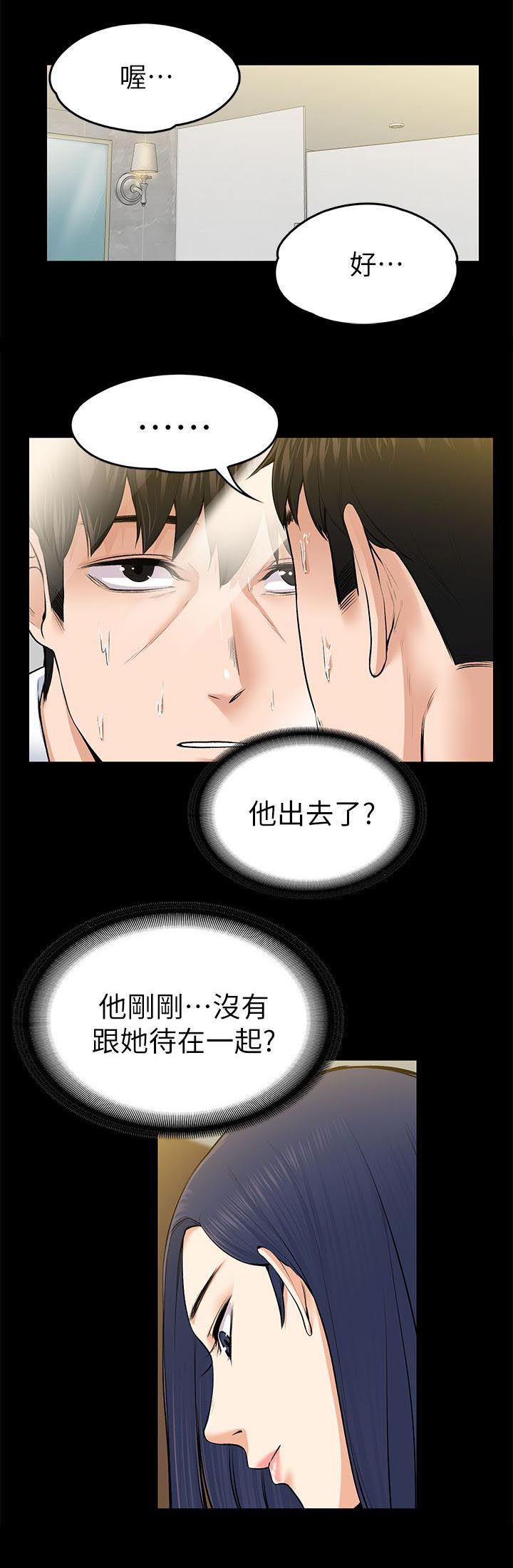 《以身试局》漫画最新章节第49章：错误又扭曲的想法免费下拉式在线观看章节第【11】张图片