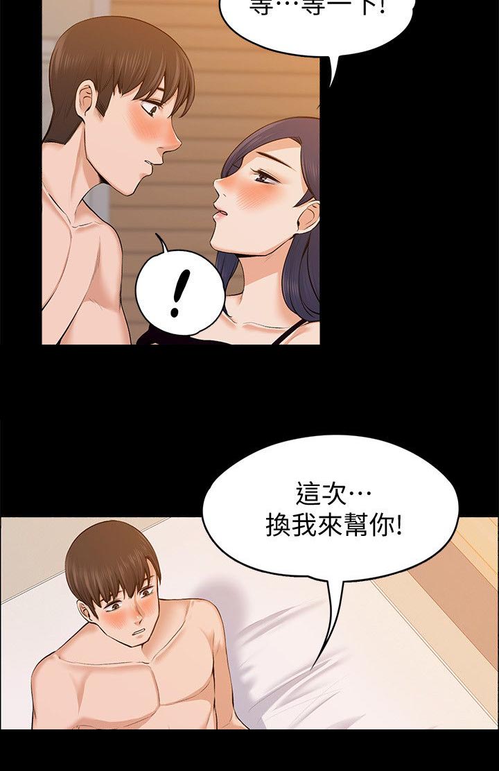 《以身试局》漫画最新章节第52章：发现免费下拉式在线观看章节第【12】张图片