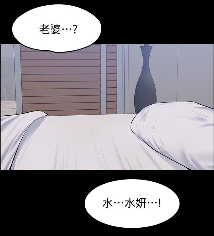 《以身试局》漫画最新章节第52章：发现免费下拉式在线观看章节第【8】张图片