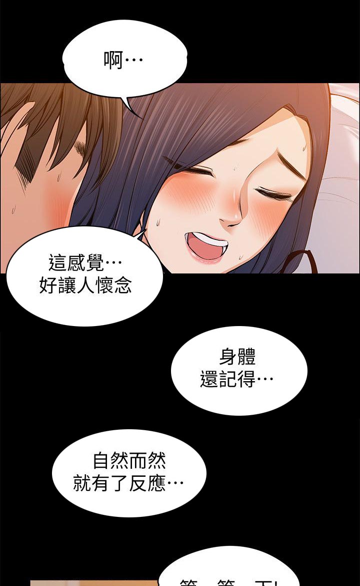 《以身试局》漫画最新章节第52章：发现免费下拉式在线观看章节第【13】张图片