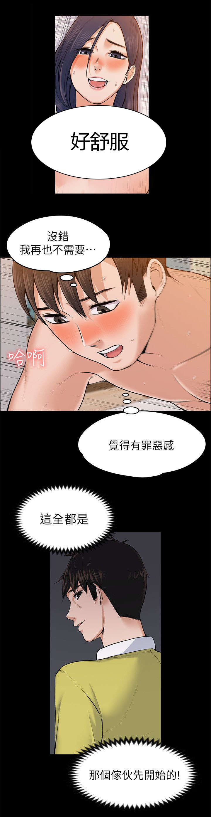 《以身试局》漫画最新章节第53章：了如指掌免费下拉式在线观看章节第【7】张图片