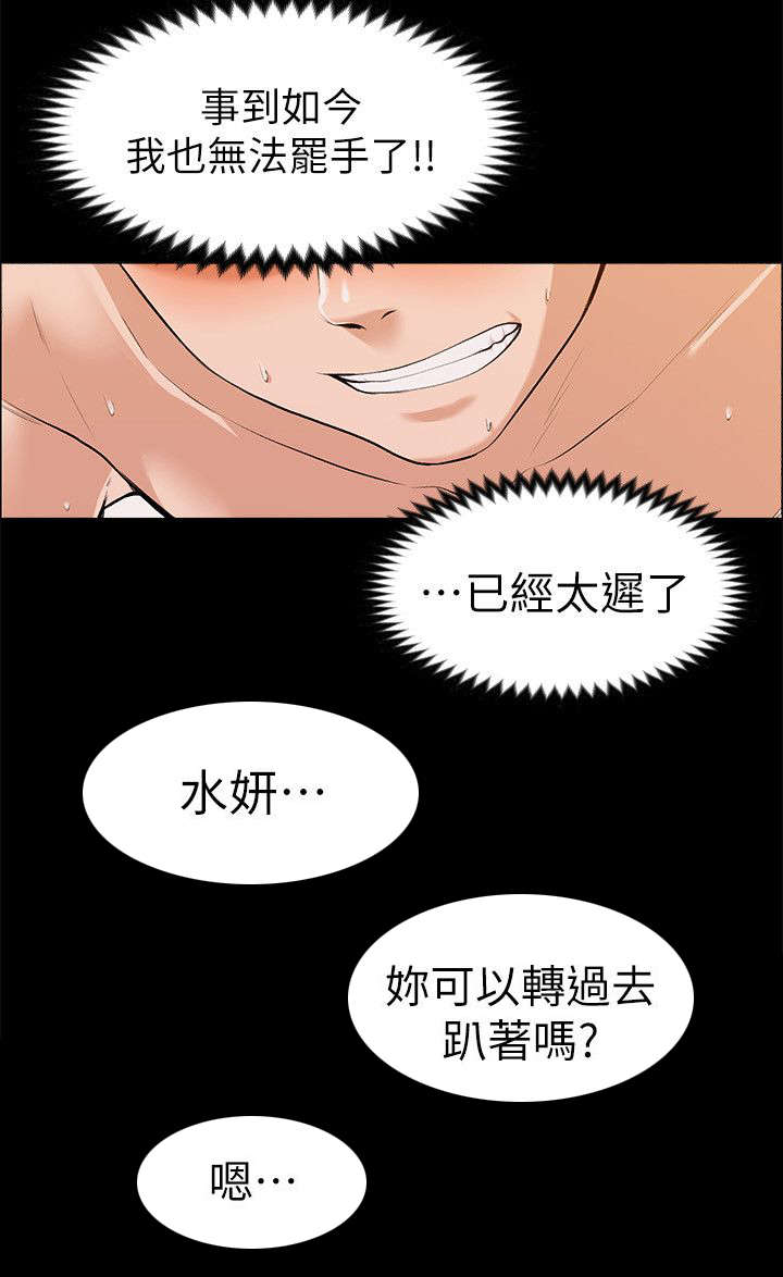 《以身试局》漫画最新章节第53章：了如指掌免费下拉式在线观看章节第【6】张图片