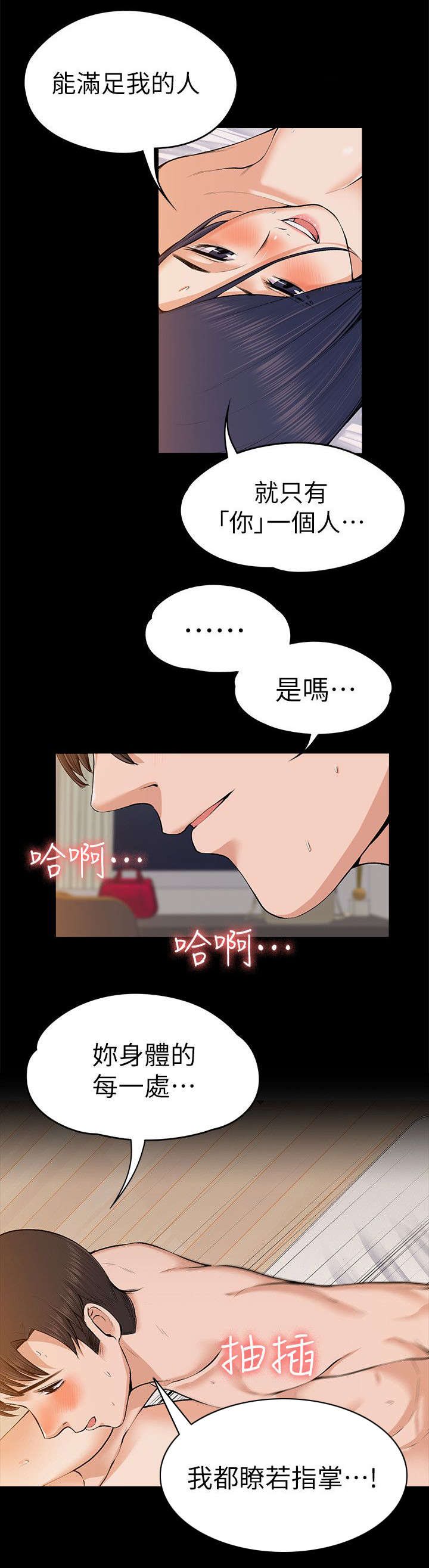 《以身试局》漫画最新章节第53章：了如指掌免费下拉式在线观看章节第【9】张图片