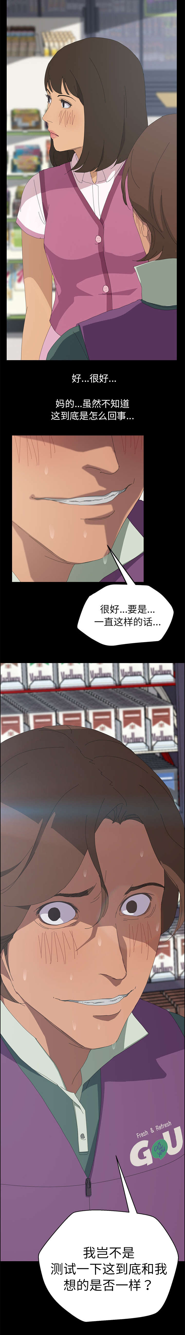 《定时开启》漫画最新章节第6章：测试时间免费下拉式在线观看章节第【1】张图片