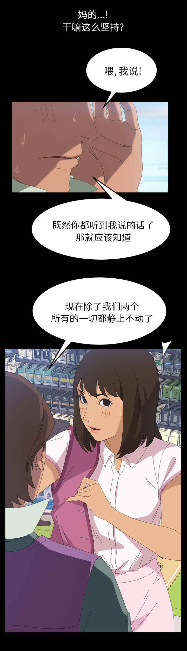 《定时开启》漫画最新章节第8章：我俩之外免费下拉式在线观看章节第【2】张图片