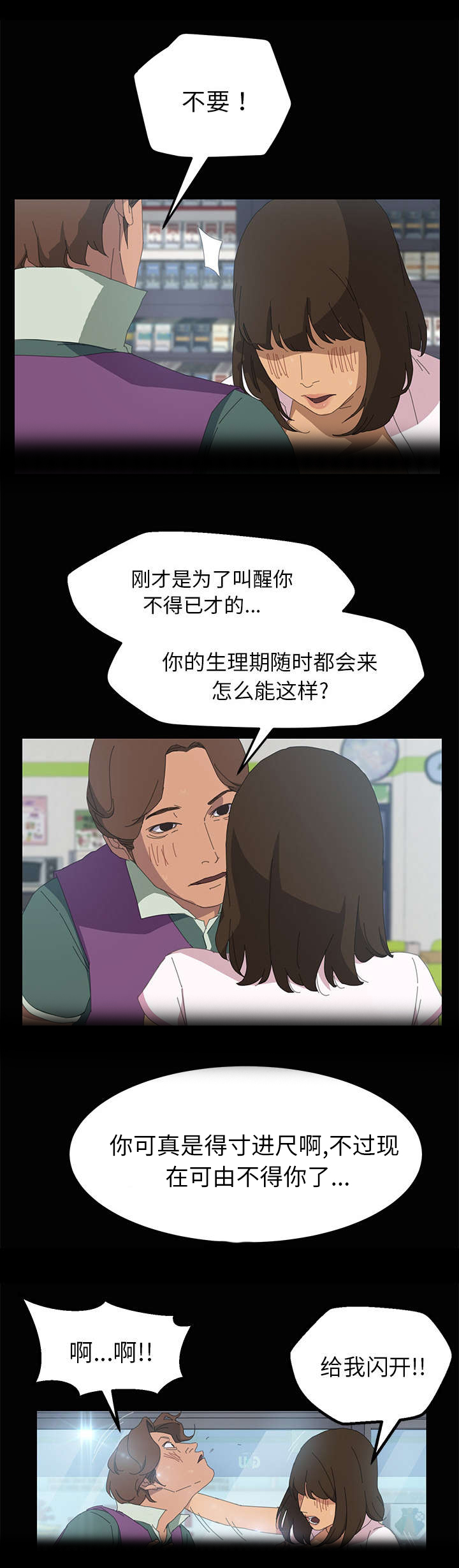 《定时开启》漫画最新章节第8章：我俩之外免费下拉式在线观看章节第【3】张图片