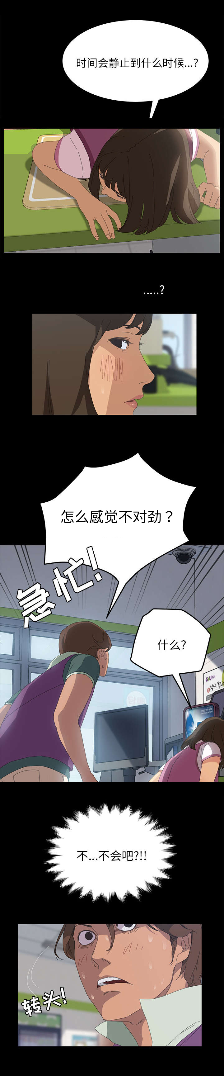 《定时开启》漫画最新章节第9章：帮我结账免费下拉式在线观看章节第【6】张图片