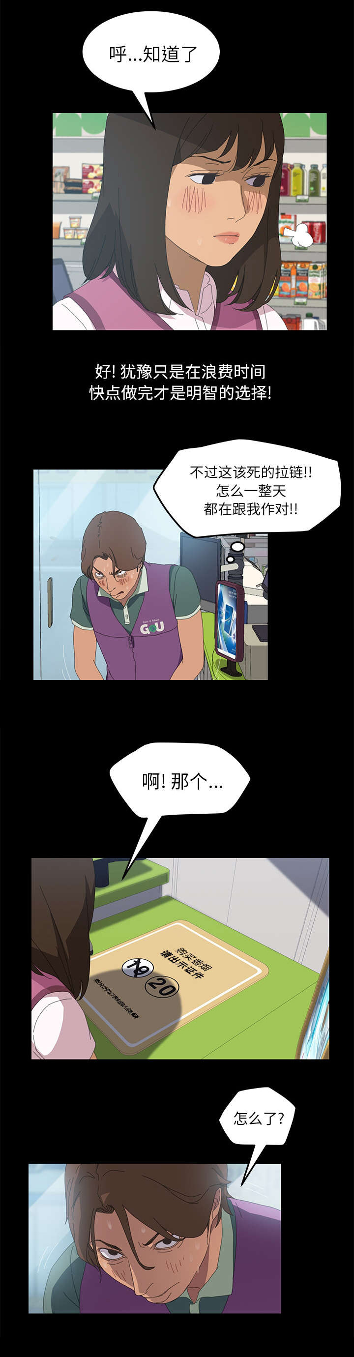 《定时开启》漫画最新章节第9章：帮我结账免费下拉式在线观看章节第【2】张图片