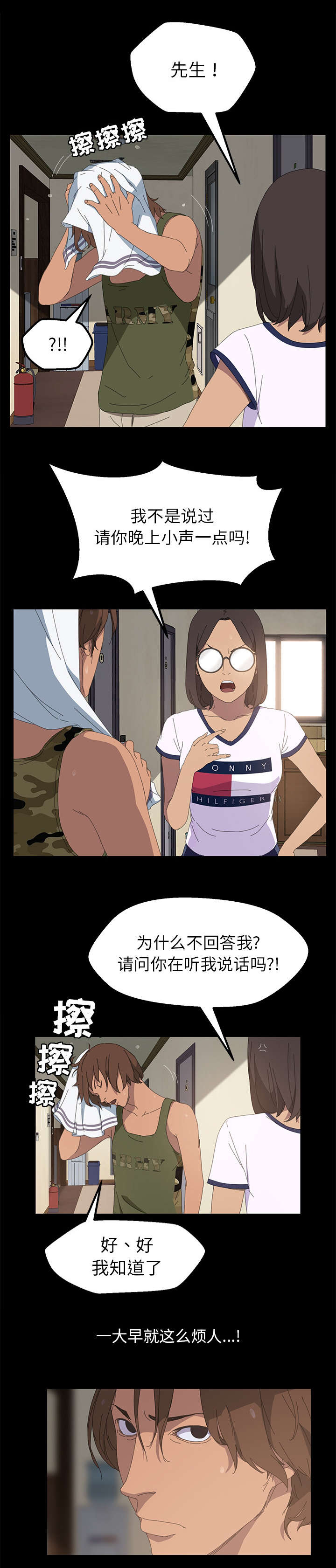 《定时开启》漫画最新章节第11章：不知不觉免费下拉式在线观看章节第【4】张图片