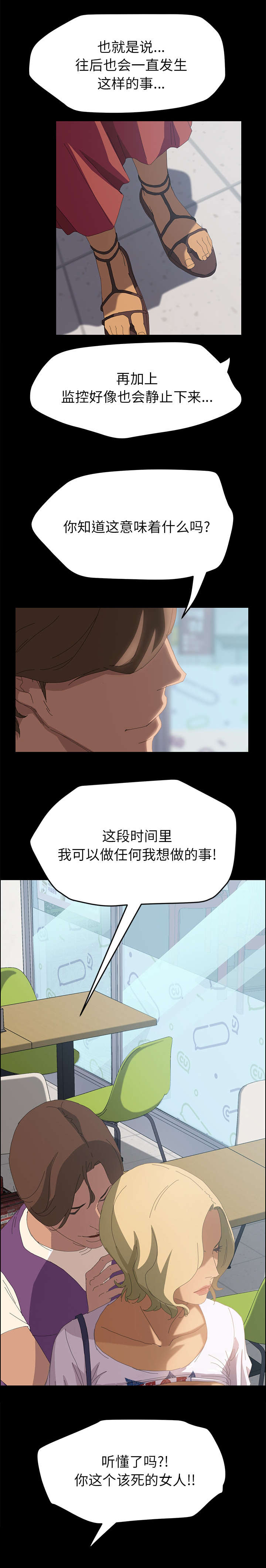 《定时开启》漫画最新章节第14章：4点整免费下拉式在线观看章节第【2】张图片