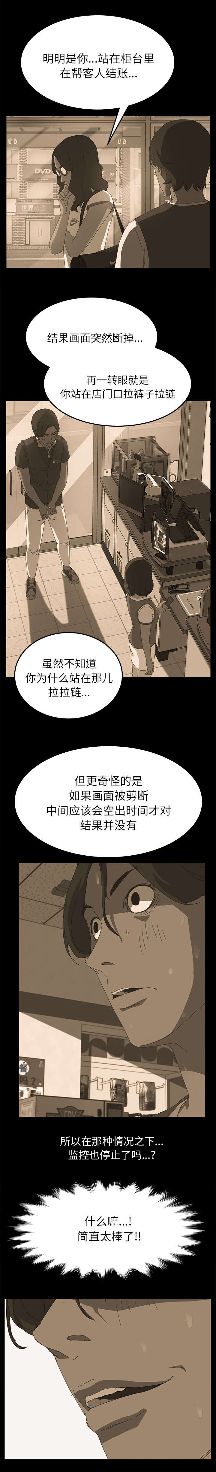 《定时开启》漫画最新章节第14章：4点整免费下拉式在线观看章节第【5】张图片