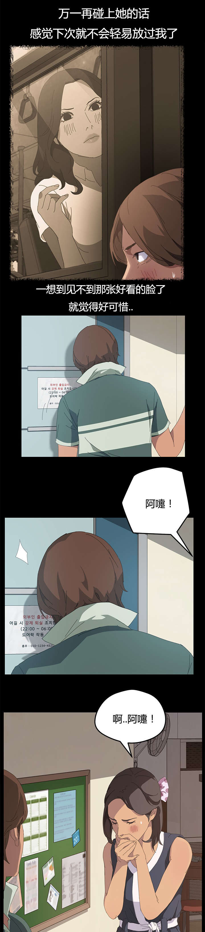 《定时开启》漫画最新章节第20章：总务免费下拉式在线观看章节第【3】张图片