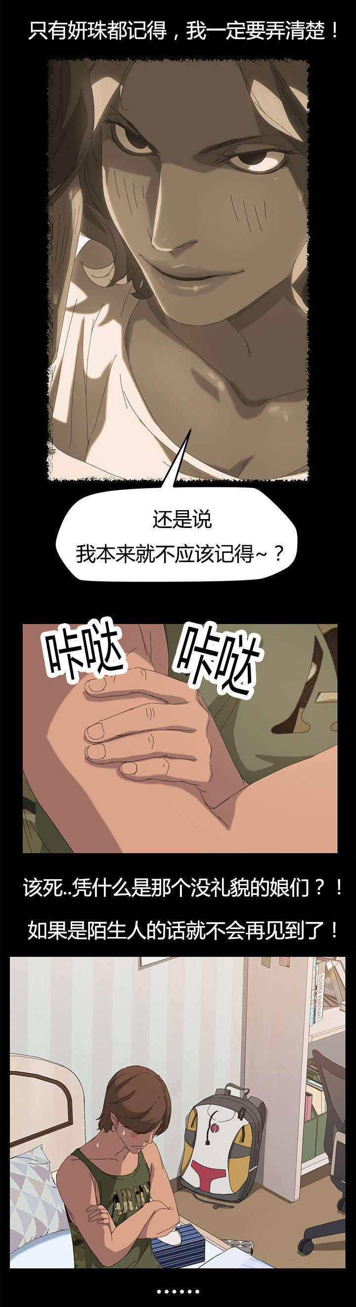 《定时开启》漫画最新章节第20章：总务免费下拉式在线观看章节第【6】张图片