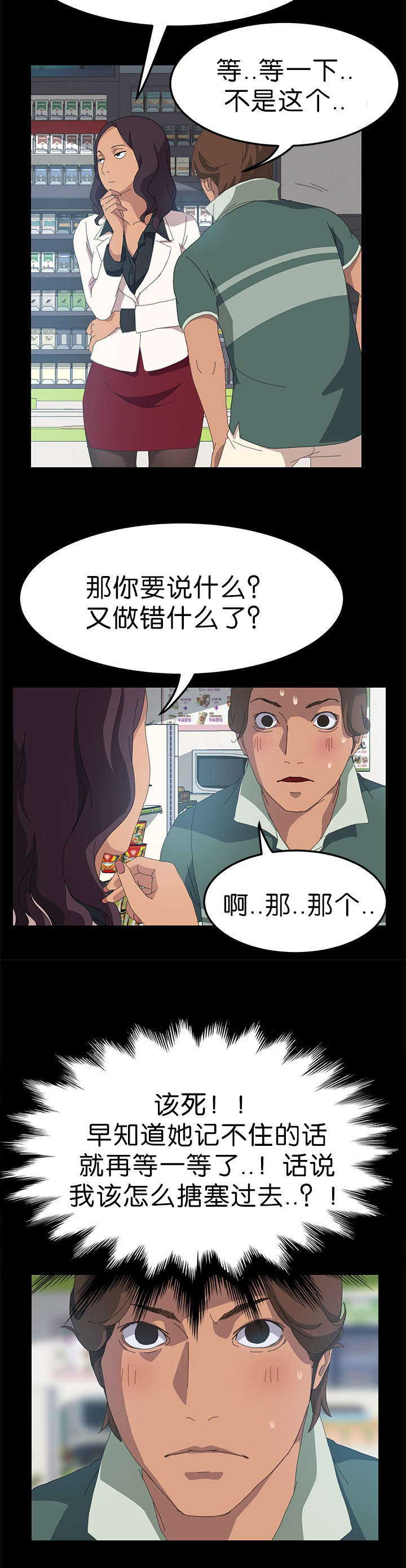 《定时开启》漫画最新章节第24章：搪塞过去免费下拉式在线观看章节第【1】张图片