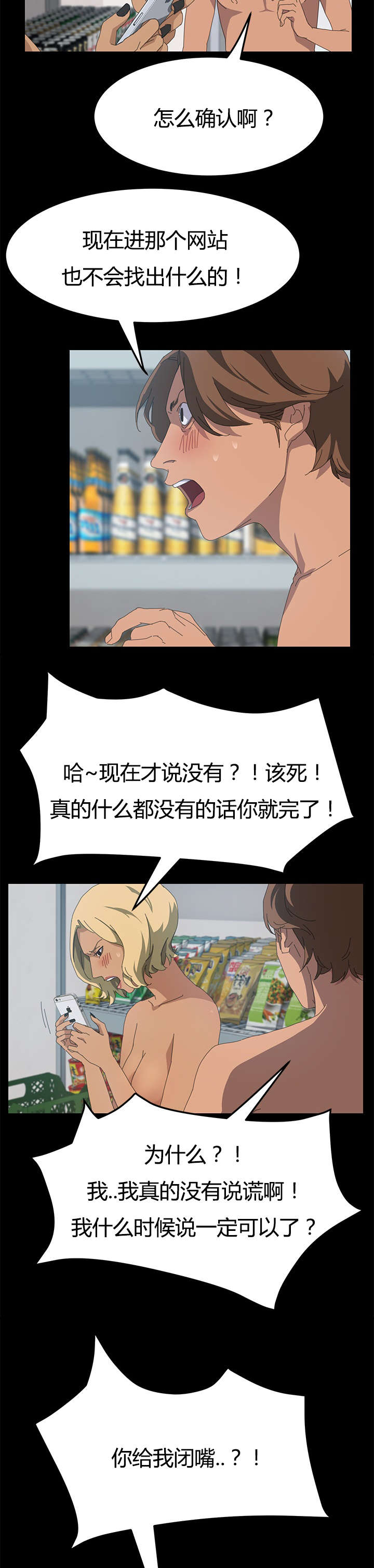 《定时开启》漫画最新章节第26章：告知免费下拉式在线观看章节第【3】张图片