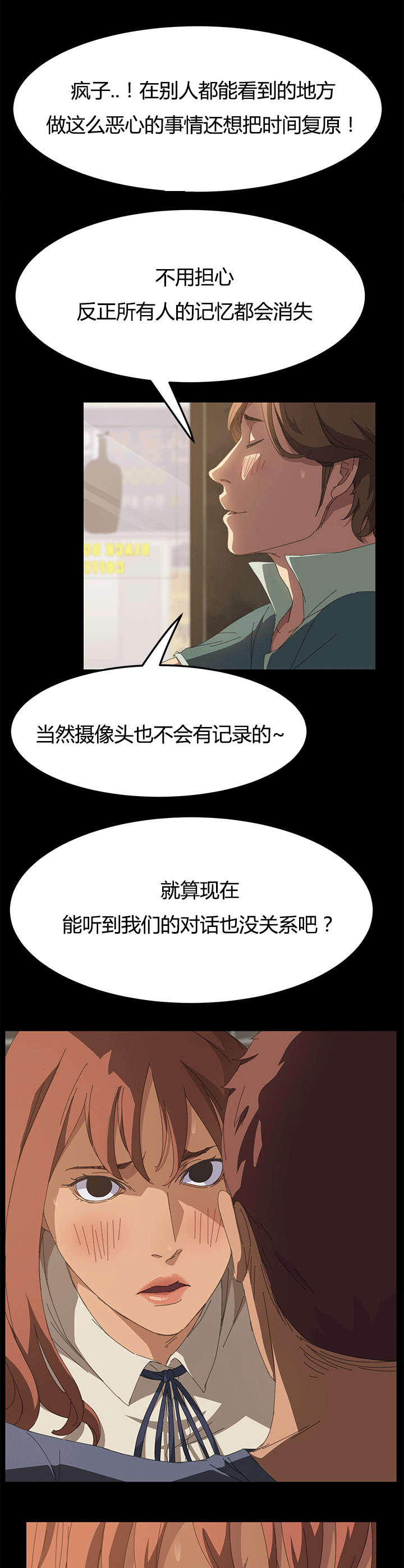 《定时开启》漫画最新章节第29章：得手免费下拉式在线观看章节第【3】张图片