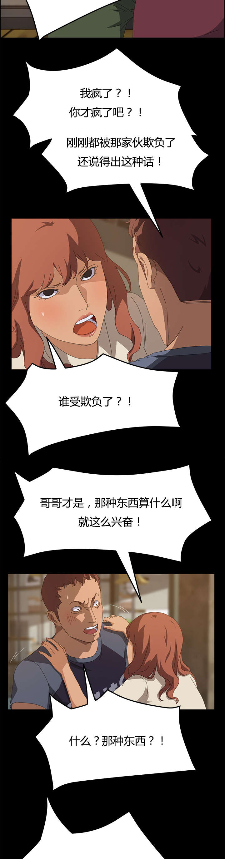 《定时开启》漫画最新章节第30章：站住免费下拉式在线观看章节第【2】张图片