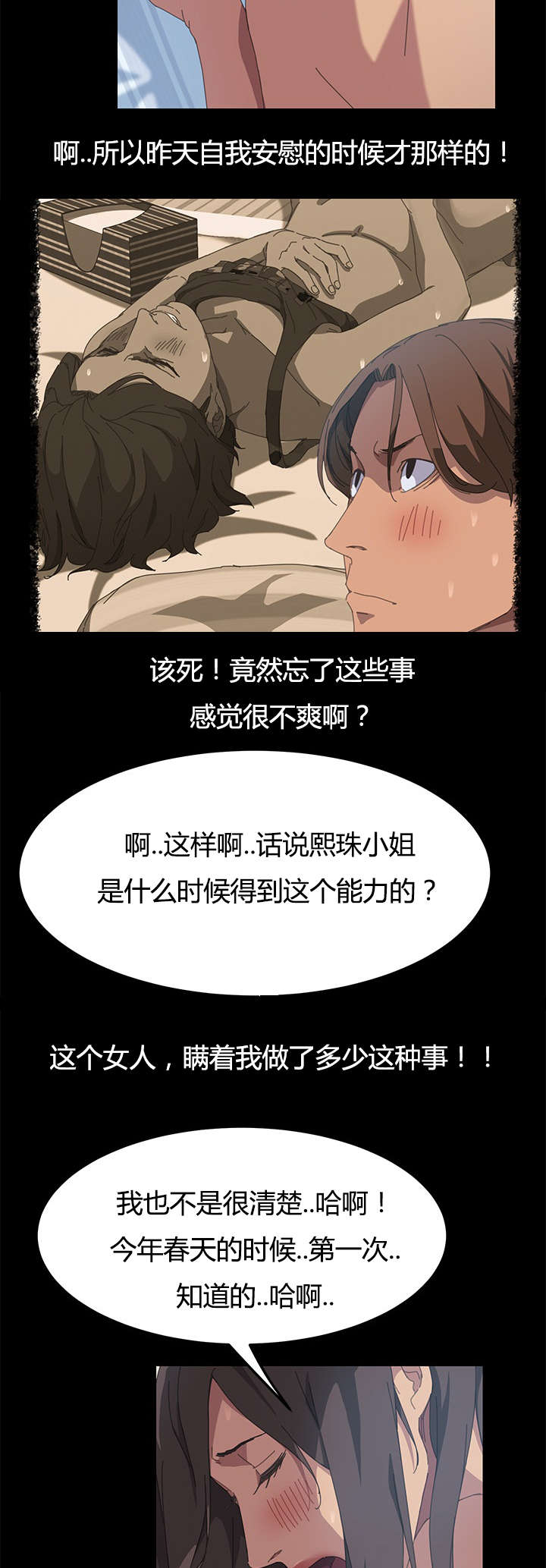 《定时开启》漫画最新章节第34章：能力条件免费下拉式在线观看章节第【14】张图片