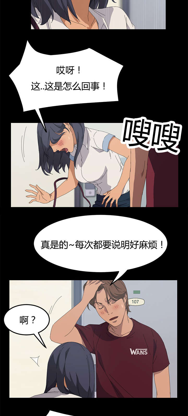 《定时开启》漫画最新章节第36章：太容易了吧免费下拉式在线观看章节第【7】张图片