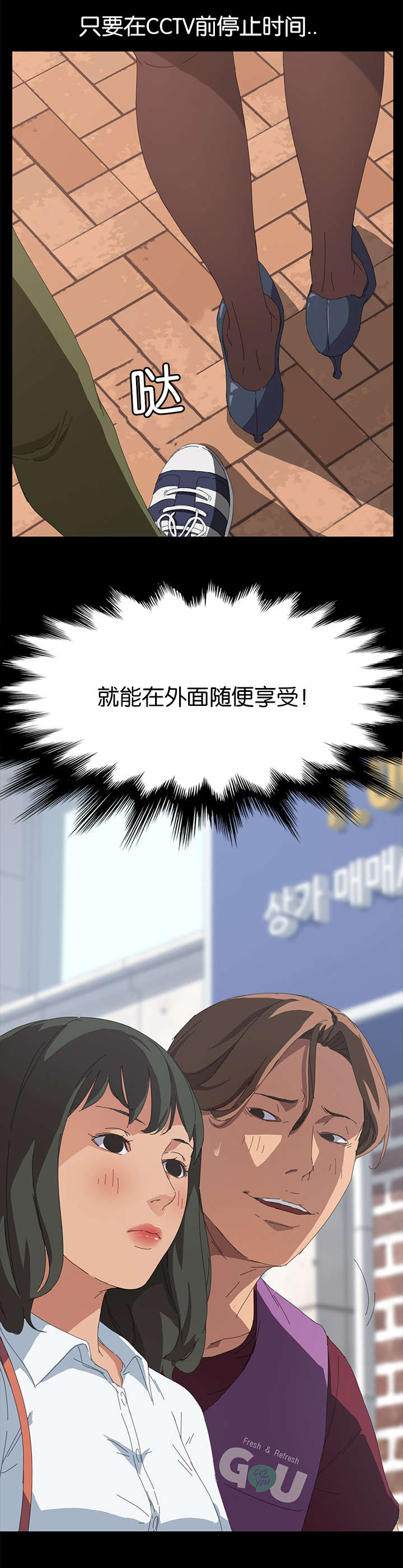 《定时开启》漫画最新章节第39章：CCTV前免费下拉式在线观看章节第【5】张图片