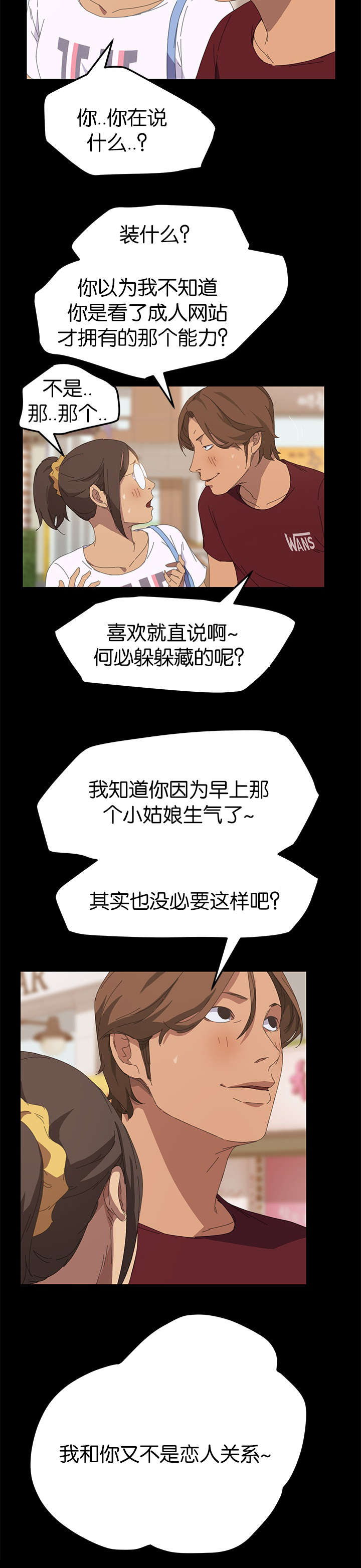 《定时开启》漫画最新章节第40章：不是吗免费下拉式在线观看章节第【5】张图片