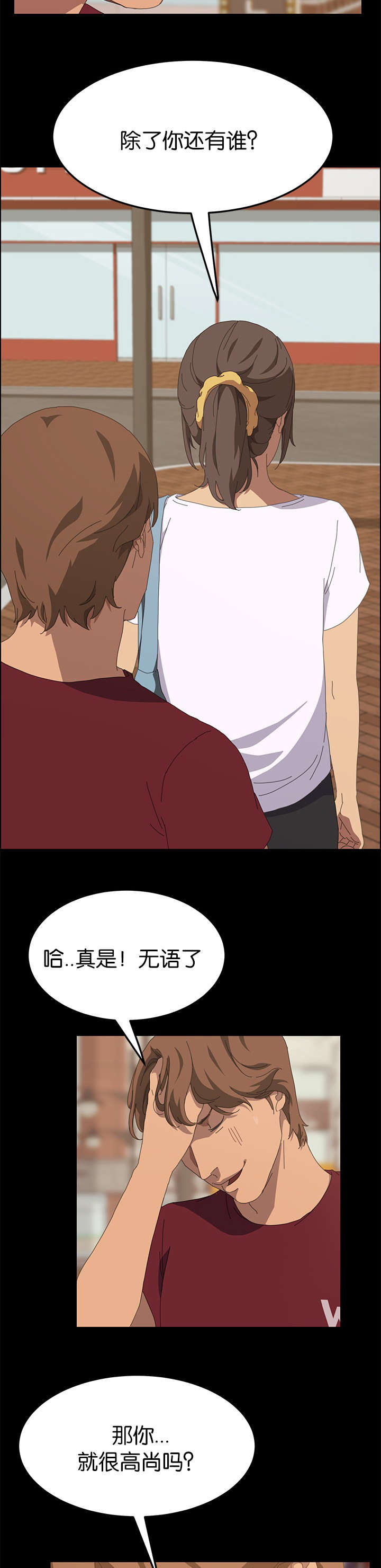 《定时开启》漫画最新章节第40章：不是吗免费下拉式在线观看章节第【7】张图片