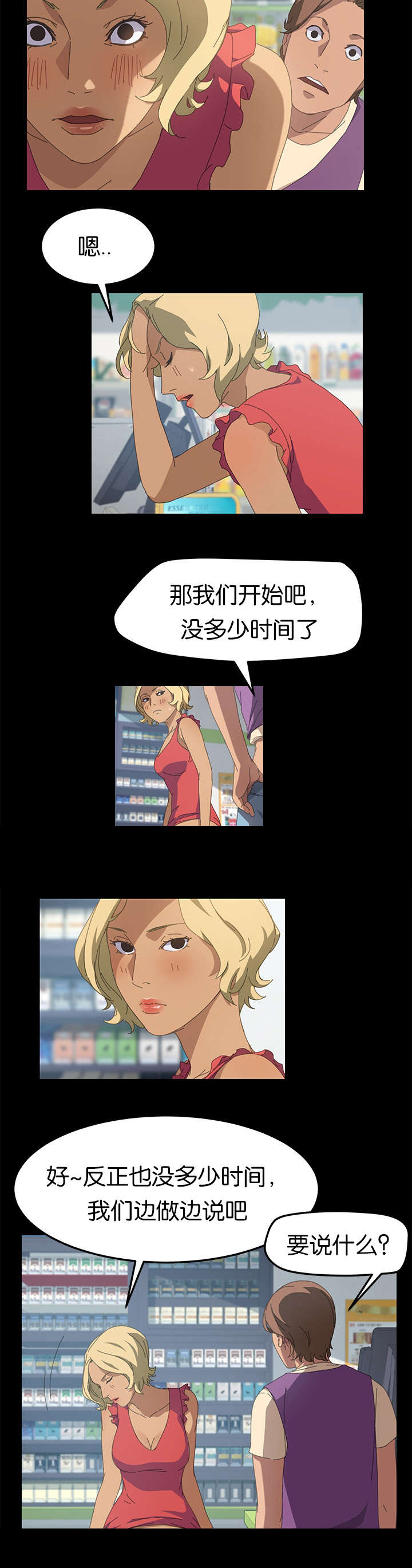 《定时开启》漫画最新章节第46章：我们的孩子免费下拉式在线观看章节第【8】张图片