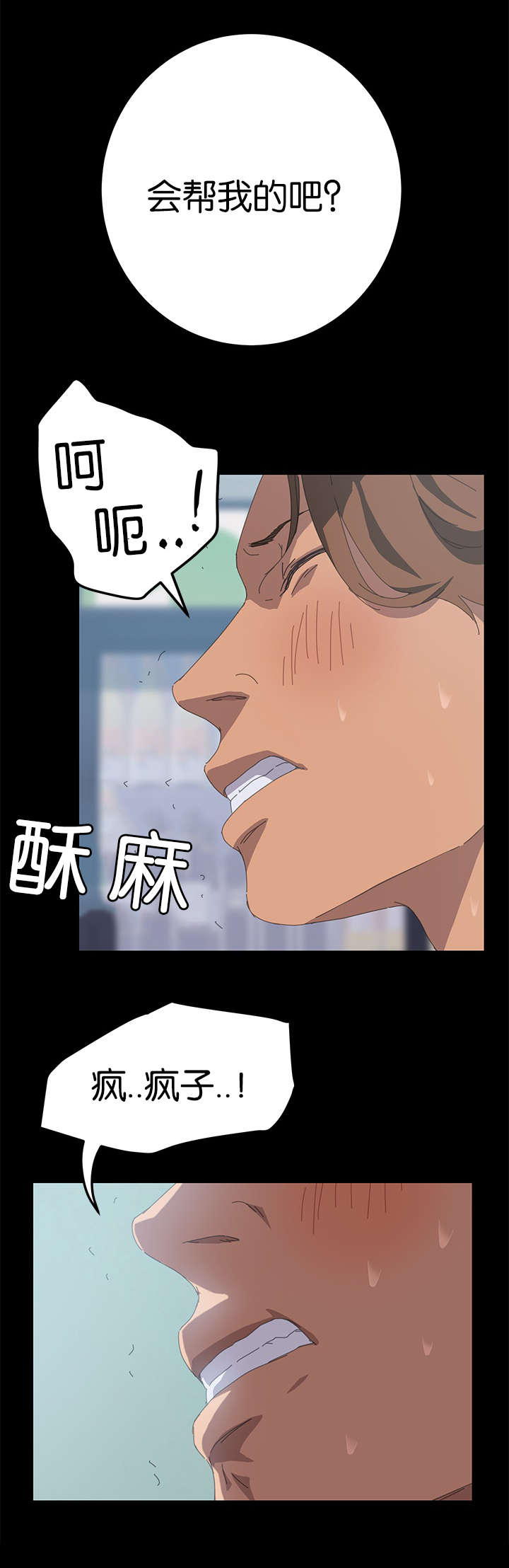 《定时开启》漫画最新章节第47章：疯子免费下拉式在线观看章节第【2】张图片