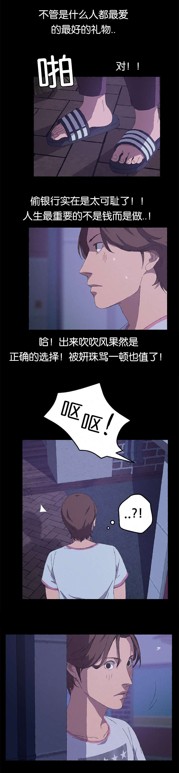 《定时开启》漫画最新章节第48章：那个家伙免费下拉式在线观看章节第【6】张图片