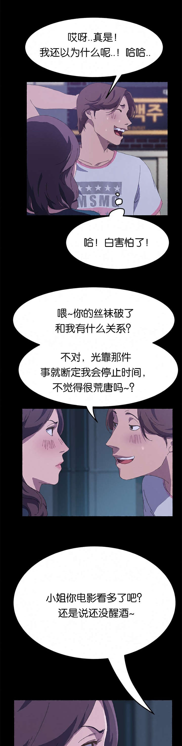 《定时开启》漫画最新章节第49章：我看到了免费下拉式在线观看章节第【10】张图片