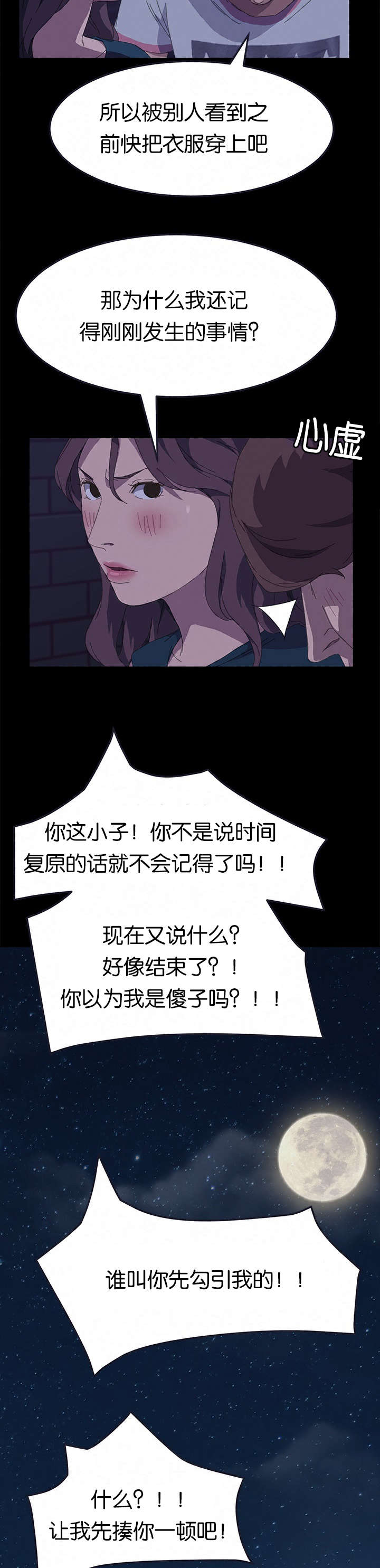 《定时开启》漫画最新章节第50章：最了解我的人免费下拉式在线观看章节第【6】张图片