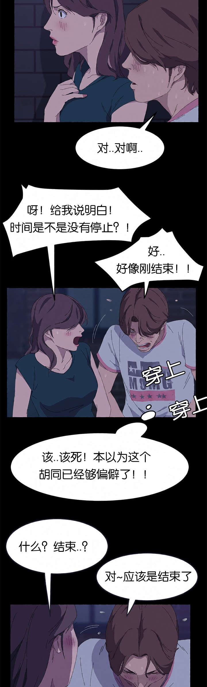 《定时开启》漫画最新章节第50章：最了解我的人免费下拉式在线观看章节第【7】张图片