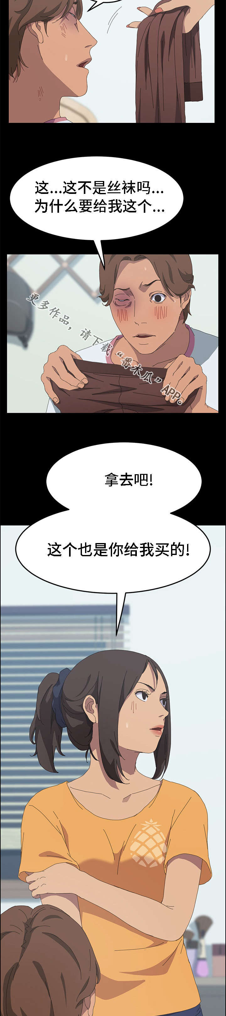 《定时开启》漫画最新章节第51章：你给我买吧免费下拉式在线观看章节第【4】张图片