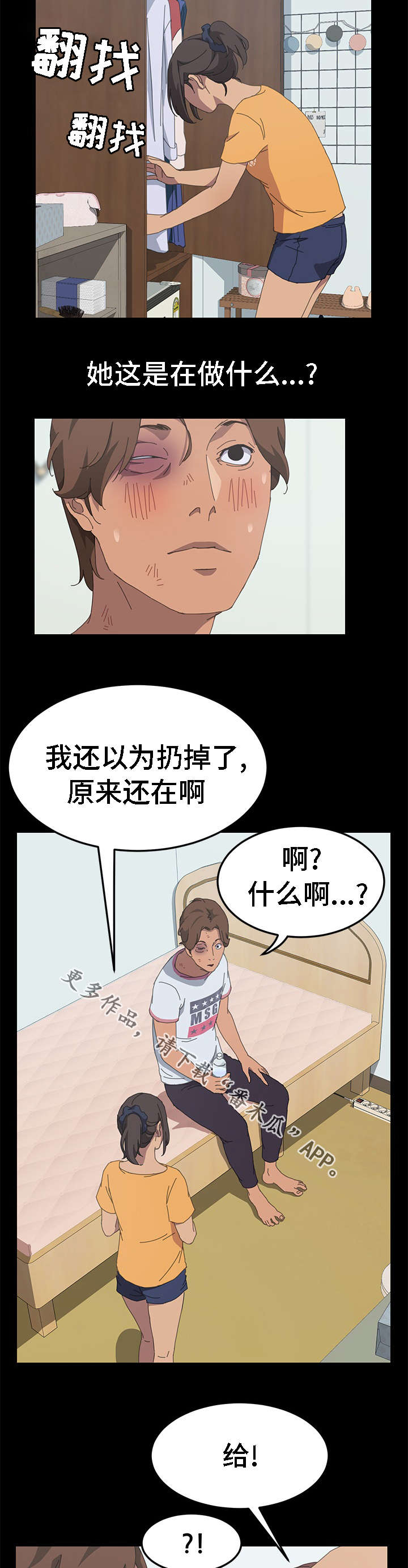 《定时开启》漫画最新章节第51章：你给我买吧免费下拉式在线观看章节第【5】张图片