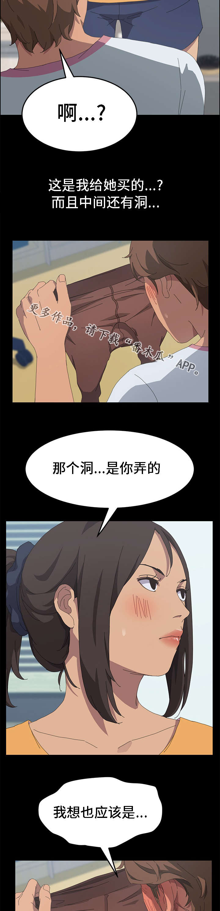 《定时开启》漫画最新章节第51章：你给我买吧免费下拉式在线观看章节第【3】张图片