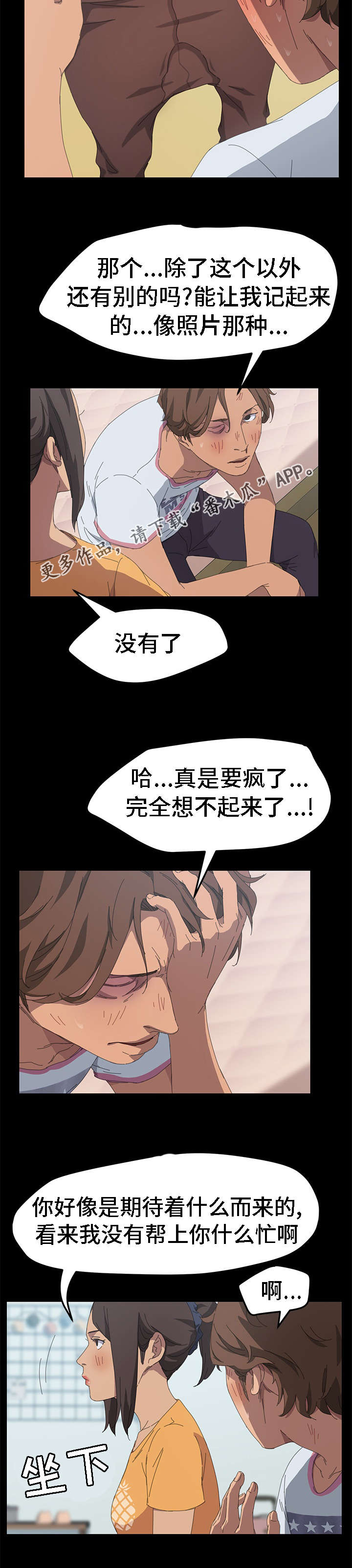 《定时开启》漫画最新章节第51章：你给我买吧免费下拉式在线观看章节第【2】张图片