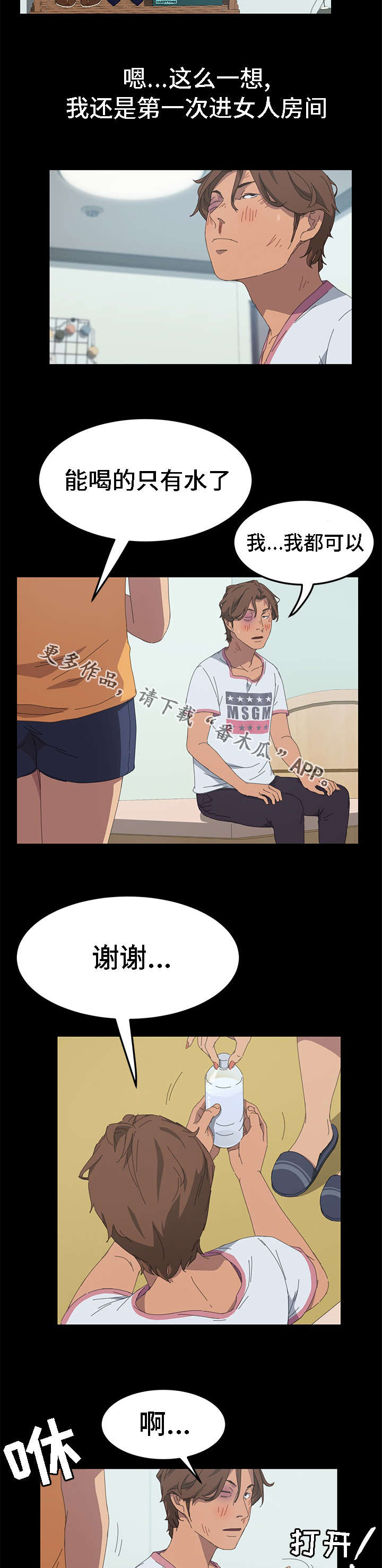 《定时开启》漫画最新章节第51章：你给我买吧免费下拉式在线观看章节第【7】张图片