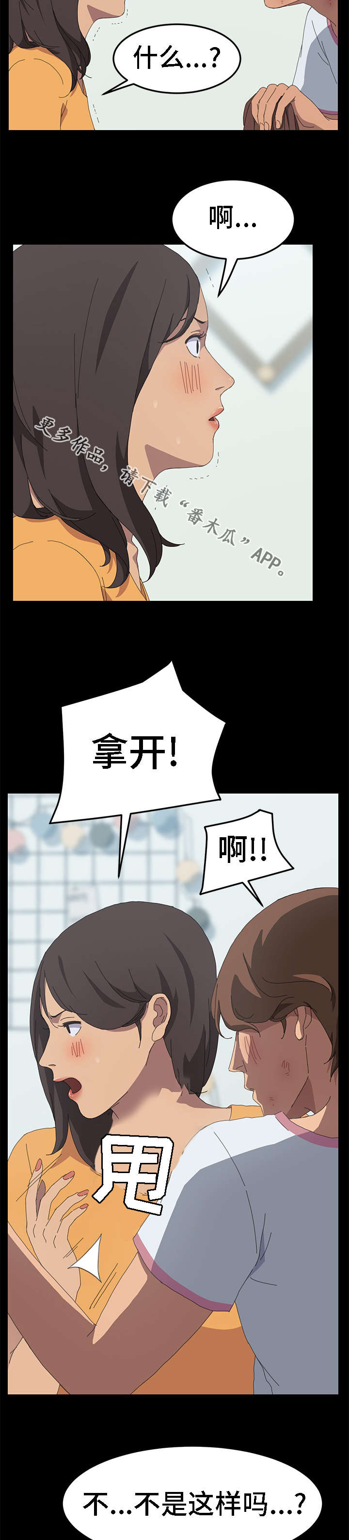 《定时开启》漫画最新章节第52章：行动吧免费下拉式在线观看章节第【2】张图片