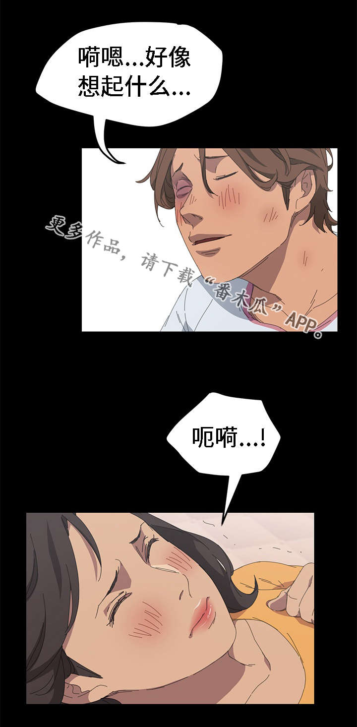 《定时开启》漫画最新章节第53章：这是你的意图吧免费下拉式在线观看章节第【5】张图片