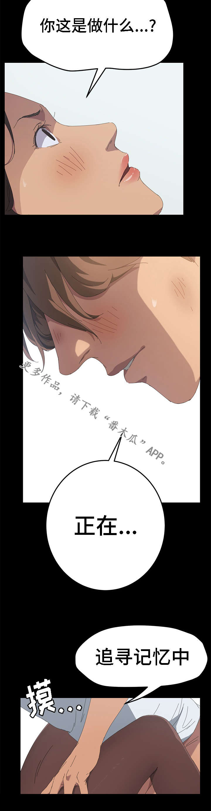 《定时开启》漫画最新章节第53章：这是你的意图吧免费下拉式在线观看章节第【6】张图片