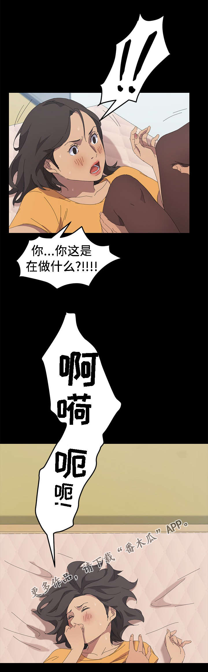 《定时开启》漫画最新章节第53章：这是你的意图吧免费下拉式在线观看章节第【4】张图片