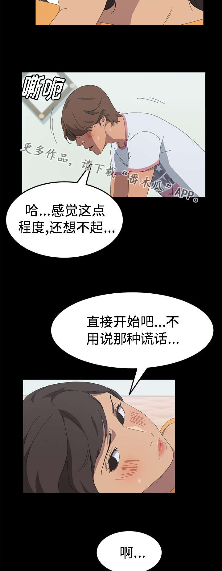 《定时开启》漫画最新章节第53章：这是你的意图吧免费下拉式在线观看章节第【2】张图片