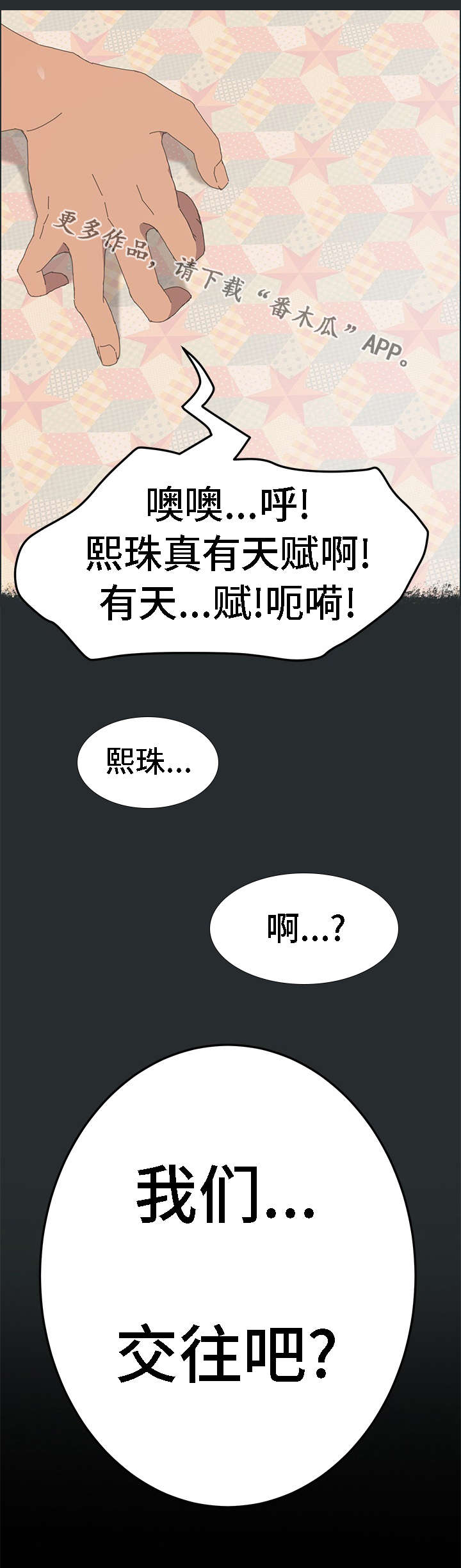 《定时开启》漫画最新章节第54章：我想起来了免费下拉式在线观看章节第【6】张图片