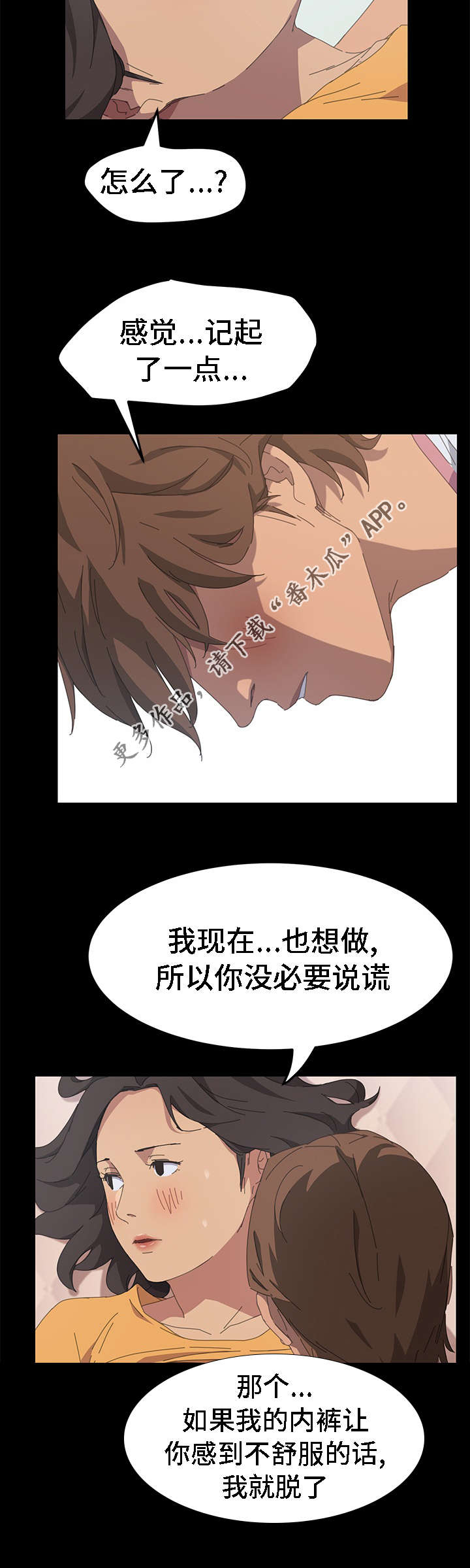 《定时开启》漫画最新章节第54章：我想起来了免费下拉式在线观看章节第【11】张图片